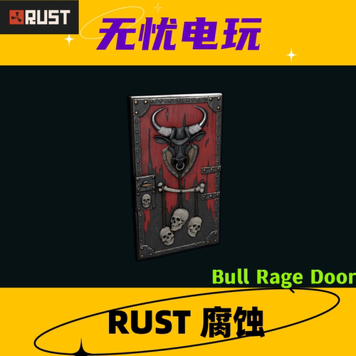 Rust腐蚀皮肤 金属门铁门皮肤 Bull Rage Door 非掉宝皮肤
