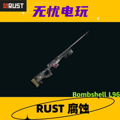 Rust腐蚀皮肤 L96皮肤 Bombshell L96 非掉宝皮肤 现货