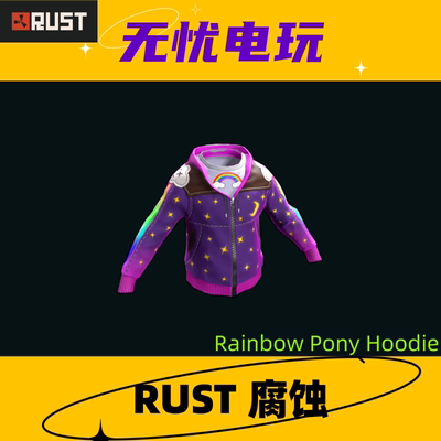 Rust腐蚀皮肤衣服连帽衫皮肤 Rainbow Pony Hoodie 非掉宝皮肤