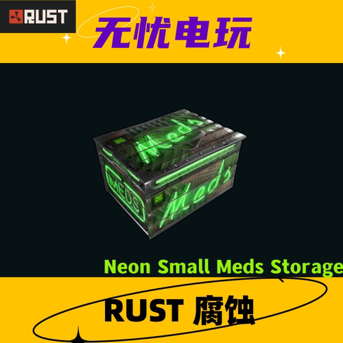 Rust腐蚀皮肤 小箱子皮肤 Neon Small Meds Storage 非掉宝皮肤