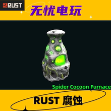 Rust腐蚀皮肤 熔炉皮肤 Spider Cocoon Furnace 非掉宝皮肤 现货