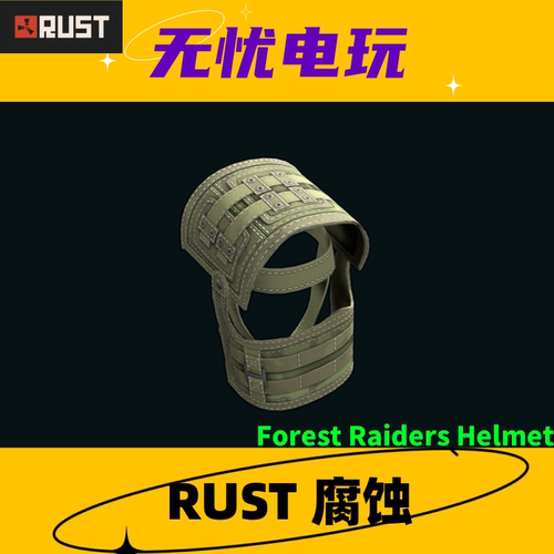 Rust腐蚀皮肤 绿套 二级头盔皮肤 Forest Raiders Helmet 非掉宝