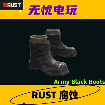 Rust腐蚀皮肤 鞋子靴子 Army Black Boots 非掉宝皮肤 现货