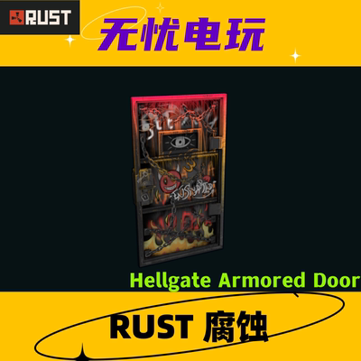 Rust腐蚀皮肤 钢铁门皮肤 Hellgate Armored Door 非掉宝