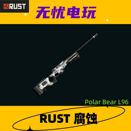 Rust腐蚀皮肤 L96狙击步枪皮肤 Polar Bear L96 非掉宝皮肤
