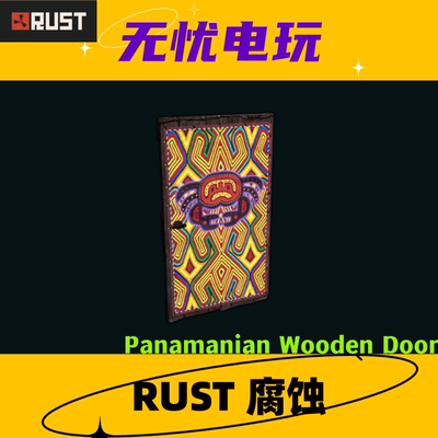 Rust腐蚀皮肤 木头门 Panamanian Wooden Door 非掉宝