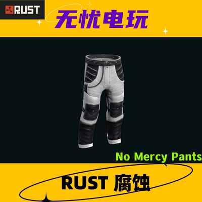 Rust腐蚀皮肤 裤子皮肤 No Mercy Pants 非掉宝皮肤