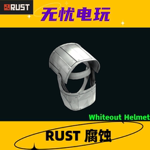 Rust腐蚀皮肤  白套  二级头盔皮肤 Whiteout Helmet 非掉宝皮肤