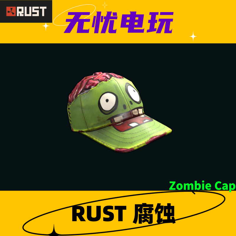 Rust腐蚀皮肤饰品帽子棒球帽皮肤 Zombie Cap非掉宝