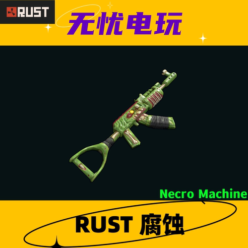 Rust腐蚀 皮肤饰品 武器步枪皮肤 AK47皮肤 Necro Machine 皮肤