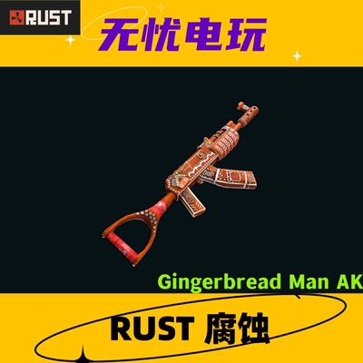 Rust腐蚀皮肤 AK47皮肤 Gingerbread Man AK 非掉宝皮肤