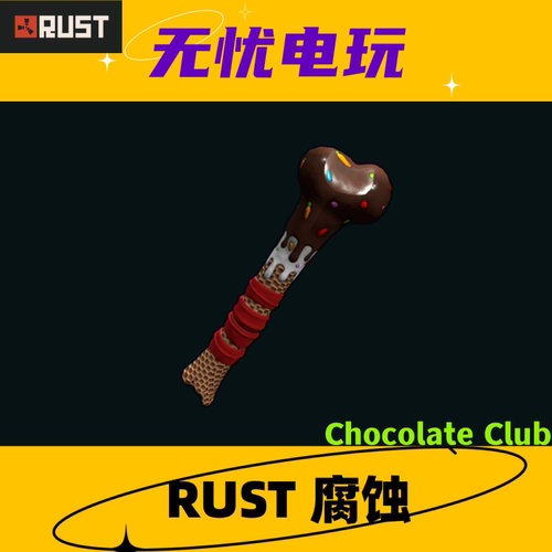 Rust腐蚀皮肤 骨棒皮肤 Chocolate Club 非掉宝皮肤 现货