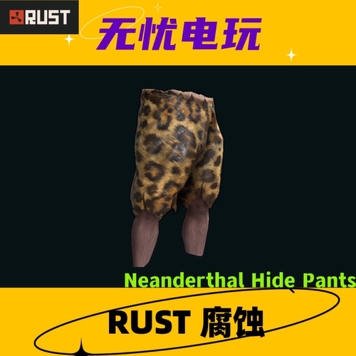 Rust腐蚀皮肤 裤子皮肤 Neanderthal Hide Pants 非掉宝皮肤