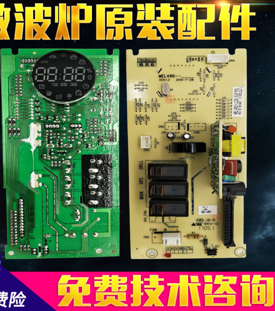 格兰仕微波炉G80F23CN3L-C2K(R10)(G2)(R9)电脑板MEL480-LC28(EUP