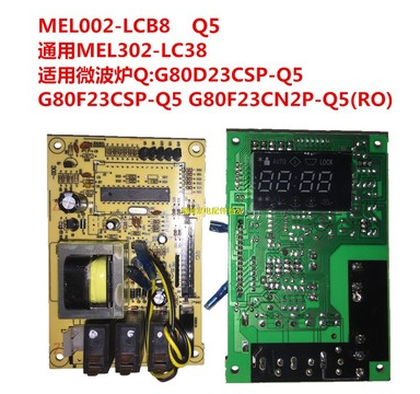 格兰仕微波炉电脑板G80F23CSP-Q5(R1) G80F23CN2P-Q5(R0) MEL002