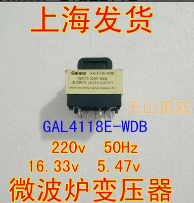拆机格兰仕微波炉电脑板变压器 GAL4118E-WDB 16.33V 5.47VX2