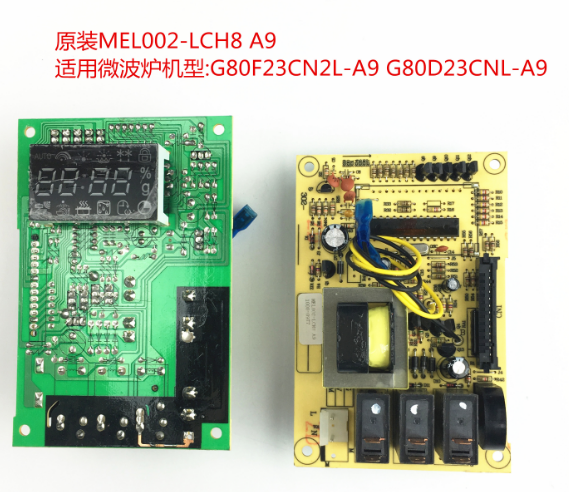 Galanz格兰仕微波炉电脑板G80F23CN1L-SD(S0)(SO)原装MEL002-LCH8