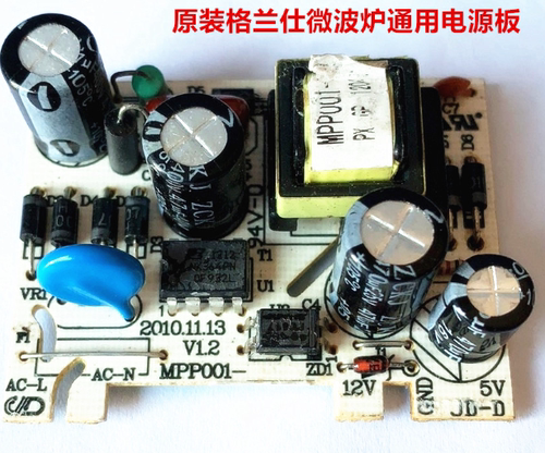 格兰仕微波炉主板电路板通用开关电源MPP001-1B输出电压5V12V