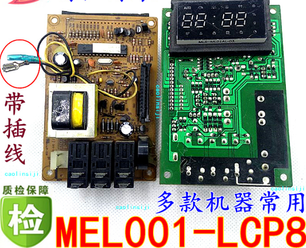 格兰仕G80D23CSL-Q6微波炉MEL001-LCP8 ME3001-LCQ8 电脑板