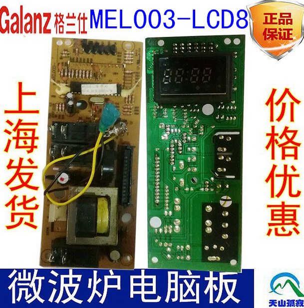 格兰仕微波炉G80F20CSL-DG(SO)电脑板MEL003-LCD8
