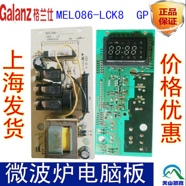 原装格兰仕微波炉电脑板 线路板MEL086-LCK8 GP MEL086-LCK8EUP