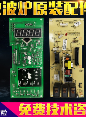 格兰仕微波炉电脑板G70F20CN3L-C2(R1)Q7(S3)(S1) MSL473-LCU7