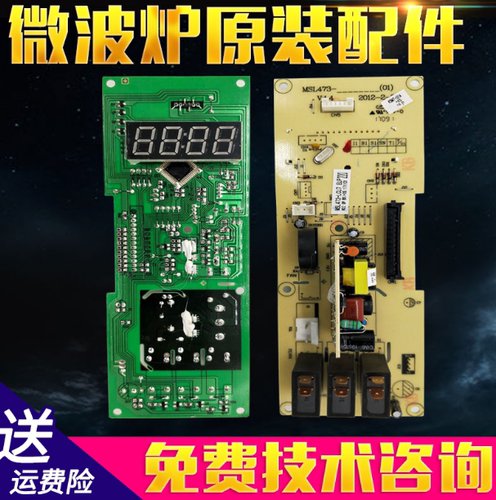 格兰仕微波炉电脑板G70F20CN3L-C2(R1)Q7(S3)(S1) MSL473-LCU7