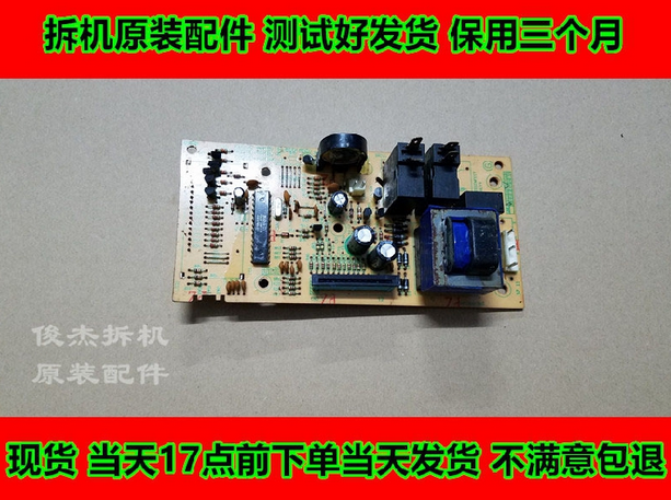 美的微波炉 电脑板 电源板 主板 KD23C-AN(B)