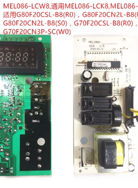 拆格兰仕微波炉电脑板MEL086-LCK8/LCW8/LCK7 80F20CN2L B8