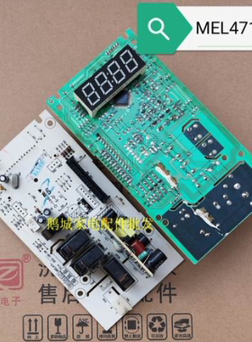 格兰仕微波炉电脑板MEL471- LCL8 MEL471-LCM8 MEL471-LC98/LC88