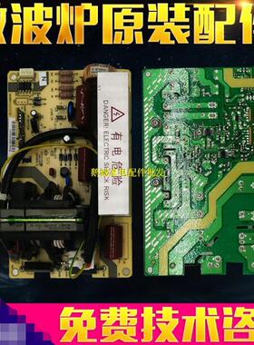 拆机格兰仕G90F23CN3PV-BM1(G1)G2微波炉变频板变频器
