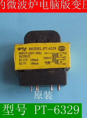 拆机美的微波炉电脑板变压器 PT-6329 输入220V 输出11V 7V 全铜