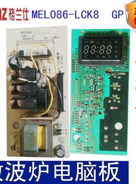 格兰仕微波炉G80F20CN2L-B8(R0)电脑板MEL086-LCW8/MEL086-LCK8