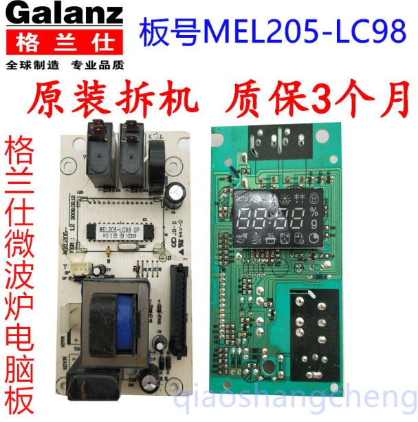 格兰仕G80F23CN1P-G5(S0) G80F23CN1P-G5 MEL205-LC98 LC48 LCA8