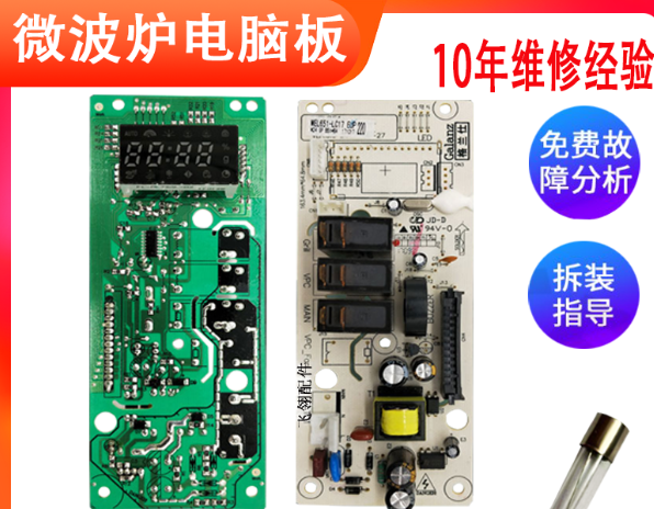 G70F20CN1L-DG(B0)格兰仕微波炉电脑板20CN3P-N9(W0)651-LC17