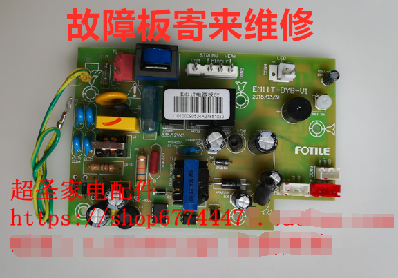维修方太CXW-200-EM11T EM11T-DYB-V1 电源板 主板 电路板 控板板