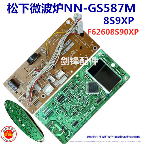 拆机Panasonic/松下微波炉NN-GS587M电脑板F62608S90XP主显示板