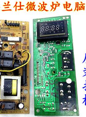 原装格兰仕G80F20CN2L-DGs0微波炉电脑板MEL003-LCM8