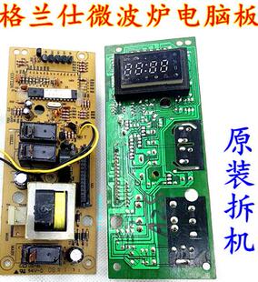 原装格兰仕G80F20CN2L-DGs0微波炉电脑板MEL003-LCM8