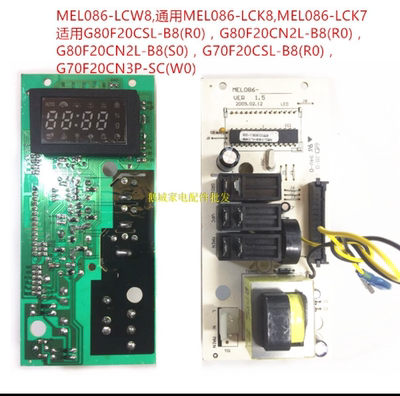 格兰仕微波炉电脑板G80F20CN2L-B8(S0) MEL086-LCW8 MEL633-LC18