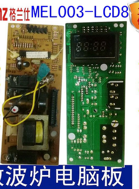原装格兰仕微波炉G80F20CSL-DG(SO)电脑板MEL003-LCD8
