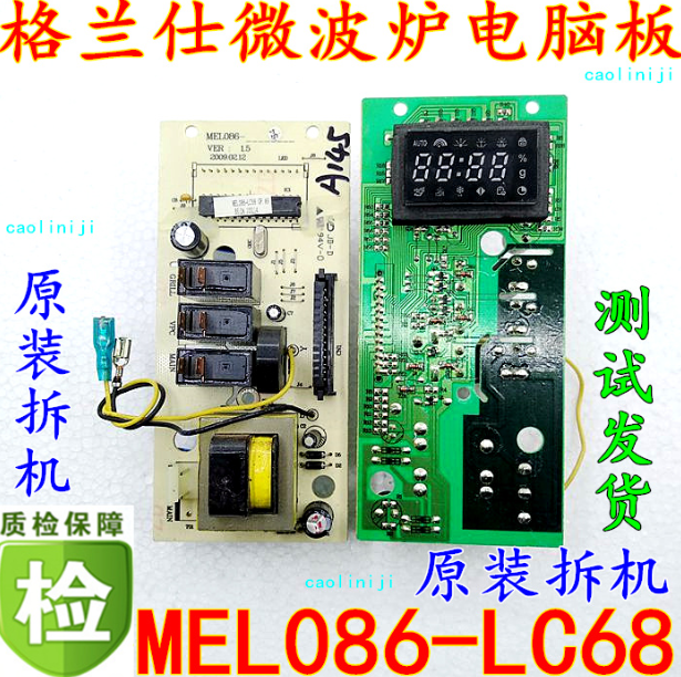 格兰仕微波炉电脑板MEL086-LC68 GP G80F20CN2L-B8(R0 )