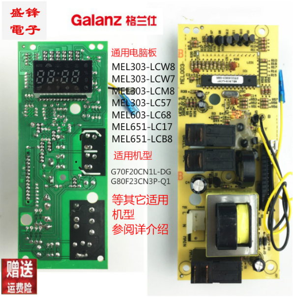 格兰仕微波炉G70F20CN1L-DG(B0) G80F23CN3P电脑板MEL303-LCW8