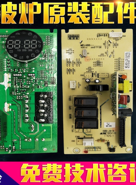 格兰仕微波炉G80F23CN3L-C2K(R10)(G2)(R9)电脑板MEL480-LC28(EUP