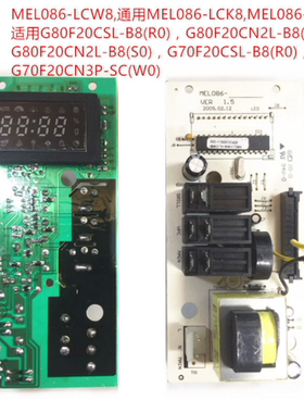 格兰仕微波炉电脑板G80F20CN2L/CSL-B8原装MEL086-LCK8 LCW8 LCK7