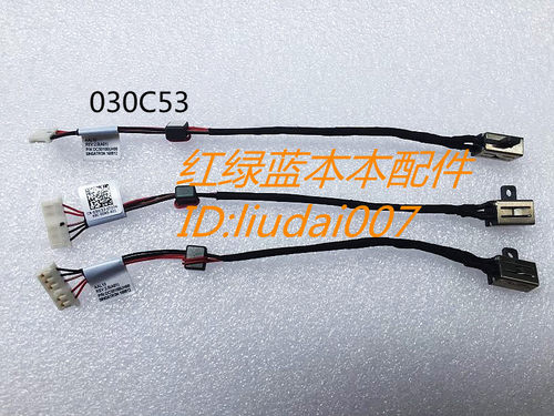 戴尔 Dell 5555 5558 5559 V3558 V35458电源线DC IN充电头030C53