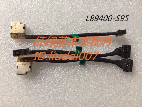 全新适用 惠普 L89400-S95 内置充电线 头 电源接口L89400-S95