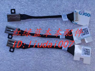 DELL 5509 5508 5501 5502DC电源头 电源接口排线 0N8R4T