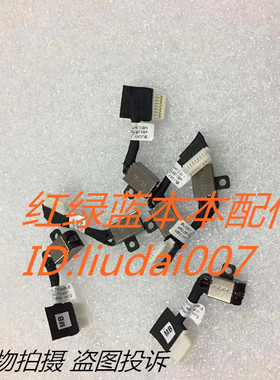 全新适用 戴尔 灵越 5480 5481 5488 5580 V5581 电源接口 电源头