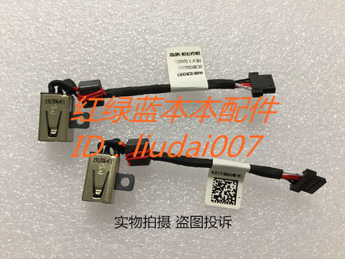 全新适用 戴尔Dell XPS 12 9Q23 9Q33 0NVR98 电源接口 DC充电头